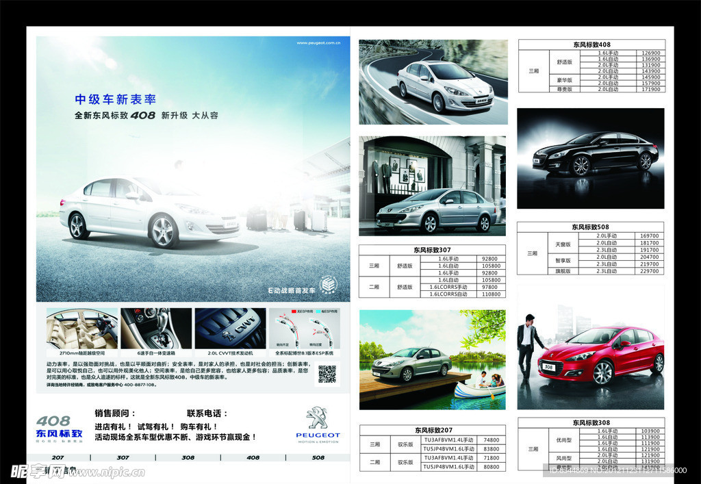 汽车销售宣传单