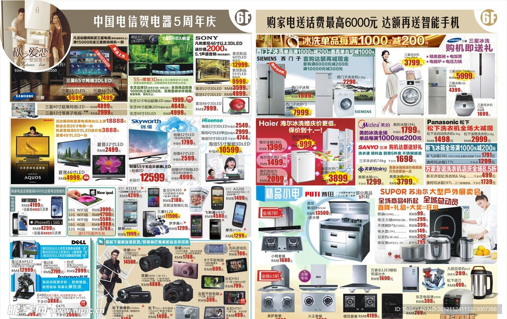 电器促销DM