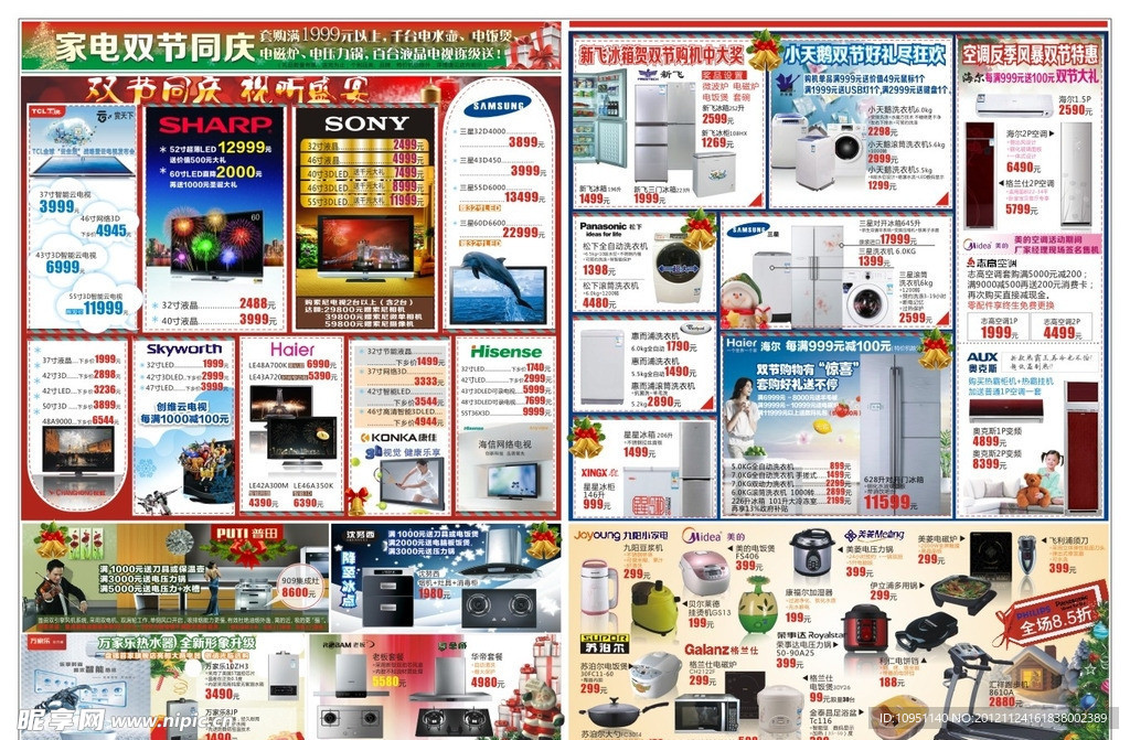 圣诞元旦电器促销DM