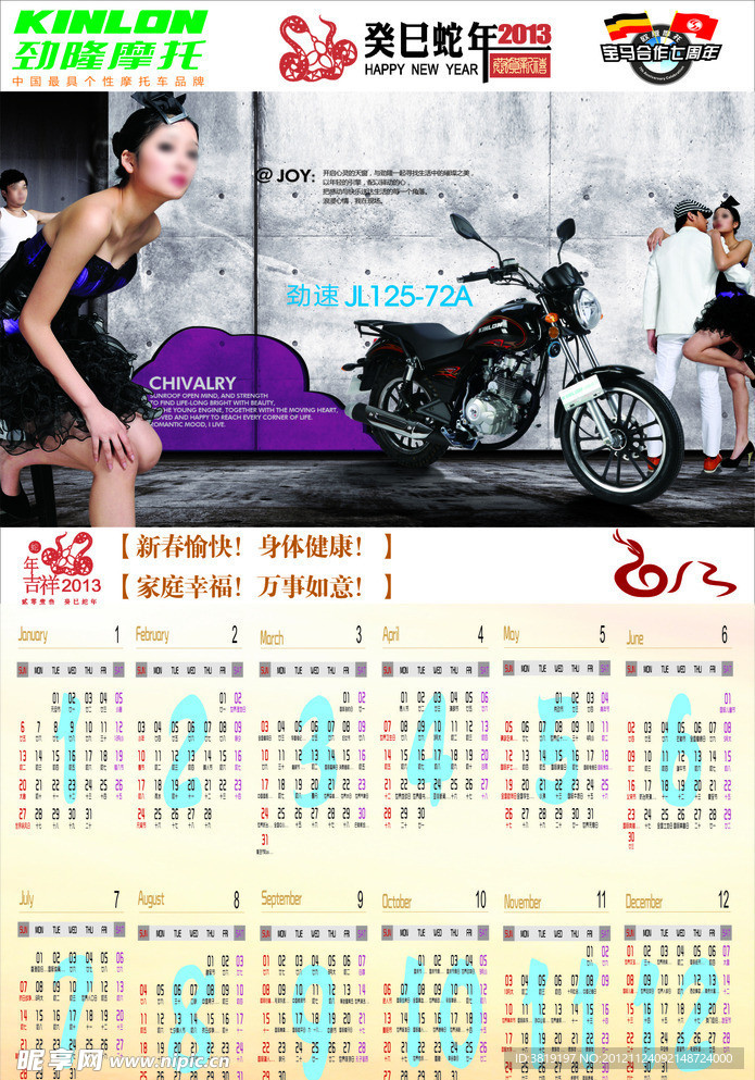 劲隆摩托日历 (背景图片合层)