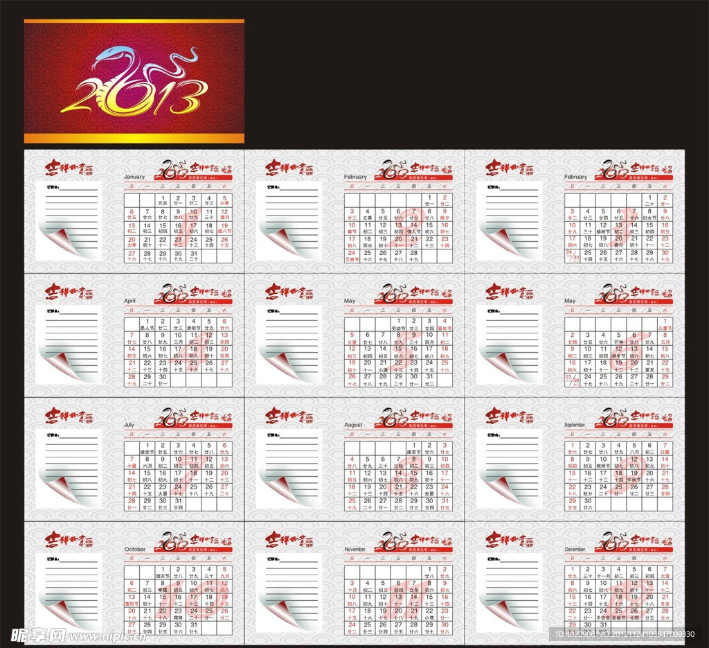 2013台历