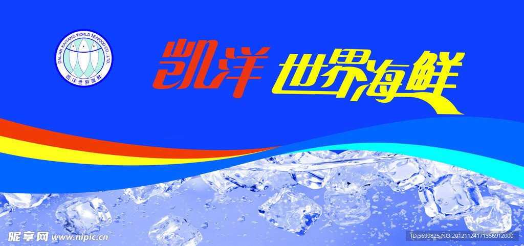 凯洋 世界海鲜