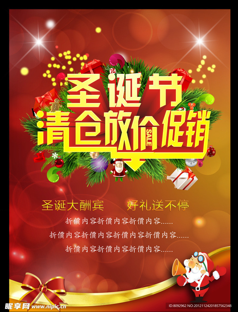 圣诞节海报