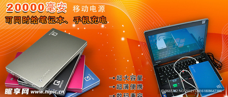 笔记本移动电源