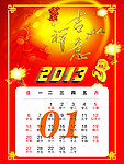 2013挂历 1月