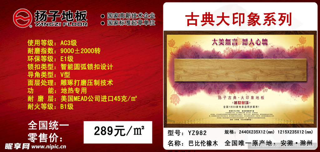 扬子地板 价签