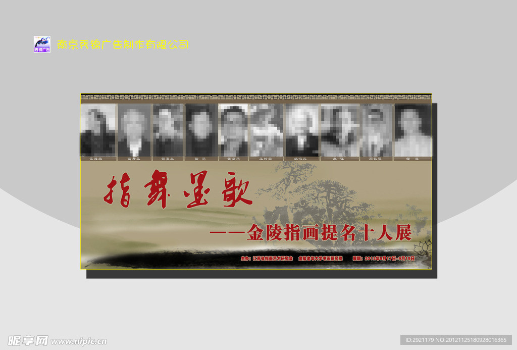 金陵指画提名十人展