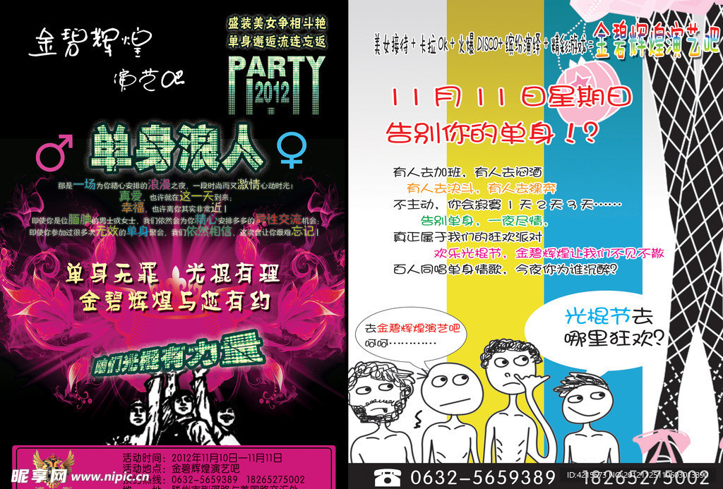 光棍节彩页
