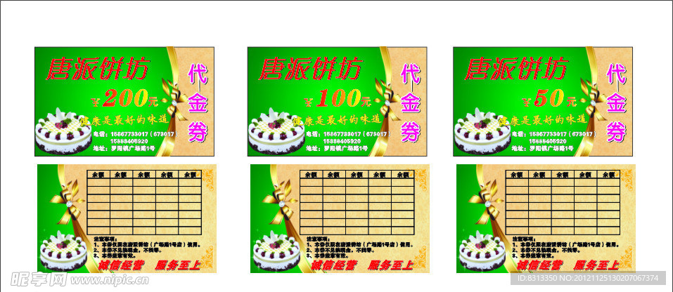 蛋糕店代金券
