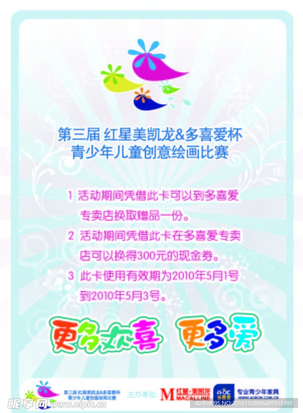 多喜爱少儿绘画大赛参赛证 背面