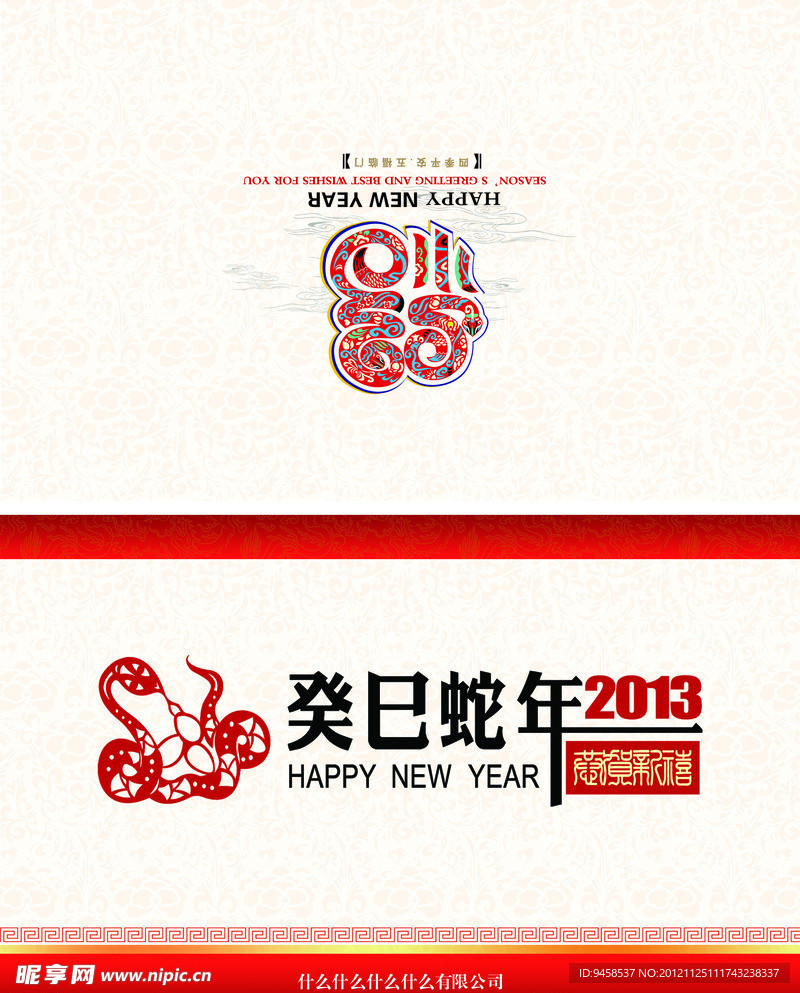 蛇年贺卡