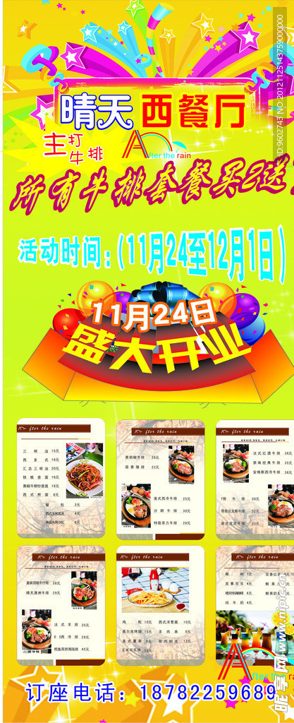西餐海报