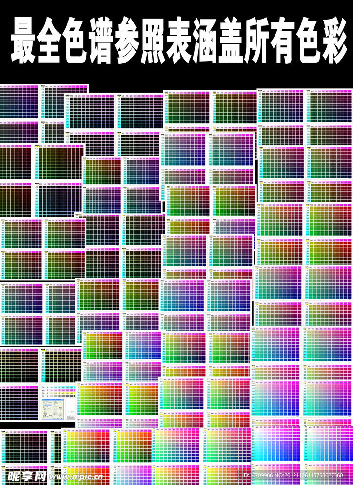 色谱参照表