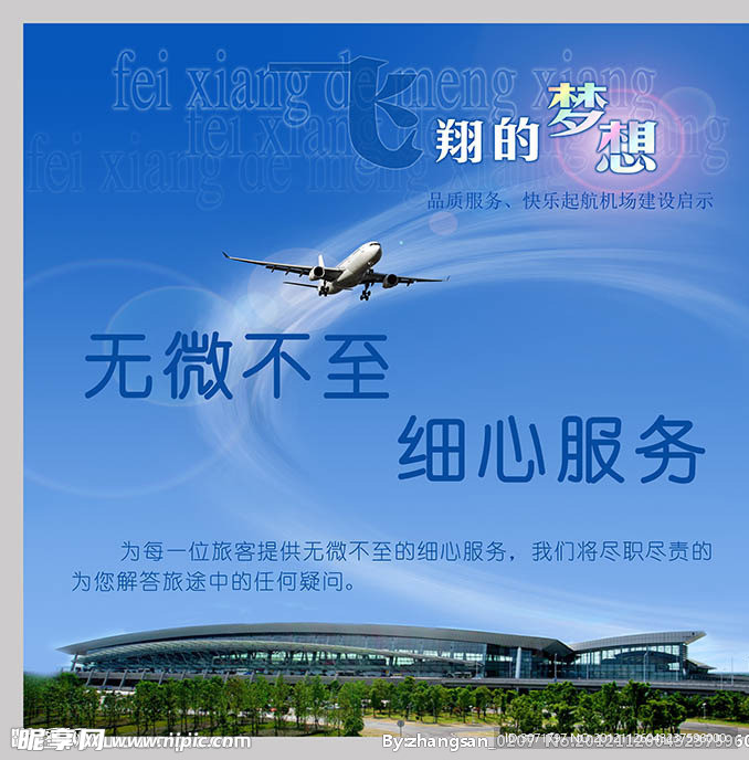 机场广告宣传