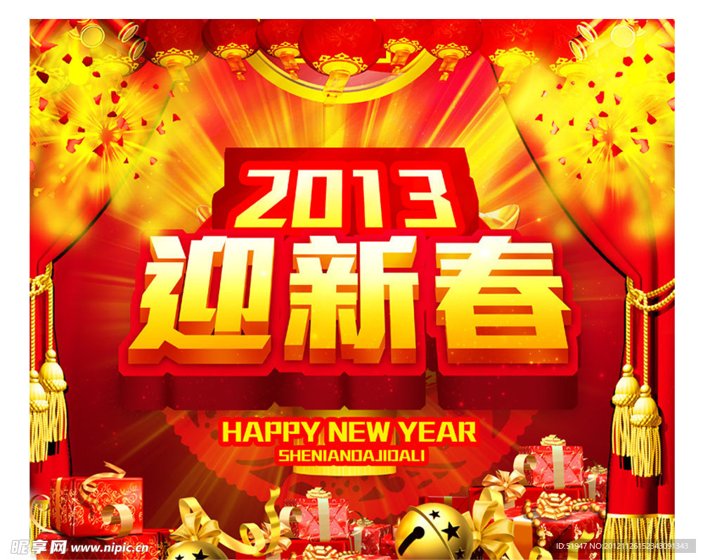 2013新年海报
