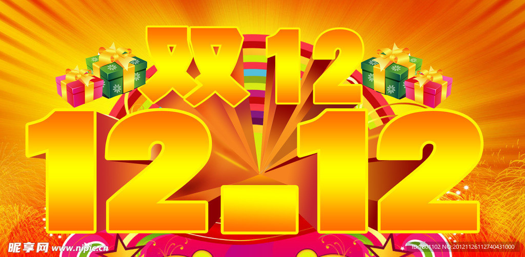 喜庆12月12
