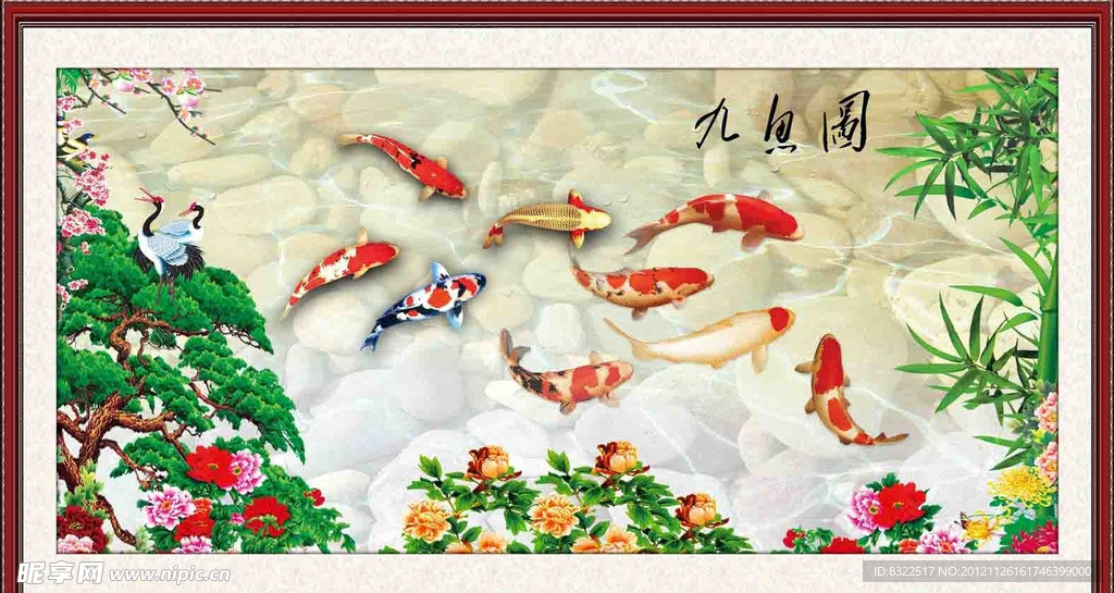 九鱼图山水风景画