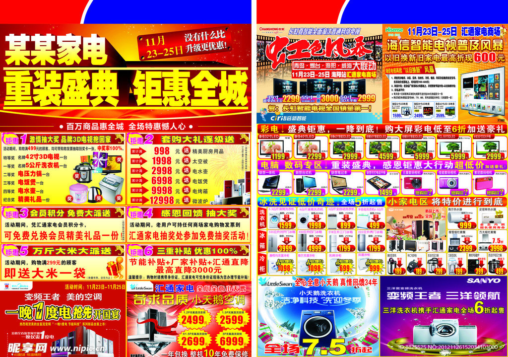 重装开业 家电彩页