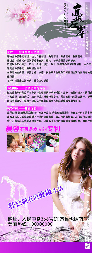 美容 展架 易拉宝