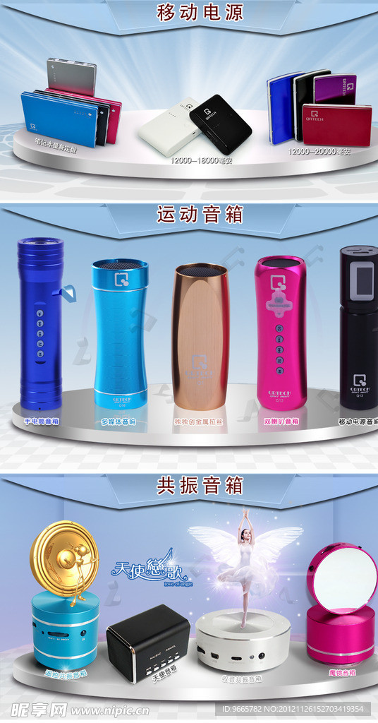 淘宝数码首页装修