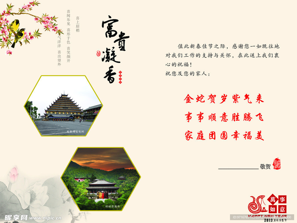 2013贺卡内页