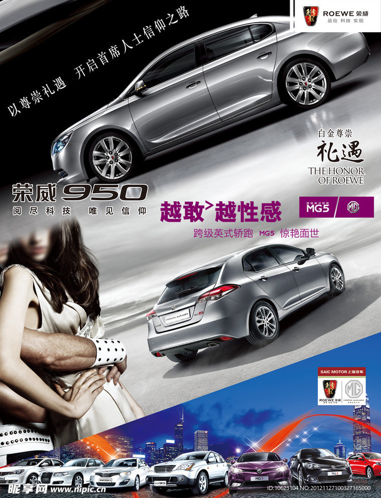 荣威 MG