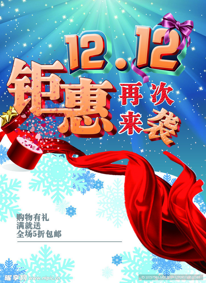 淘宝网双12广告