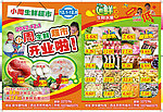生鲜超市开业DM
