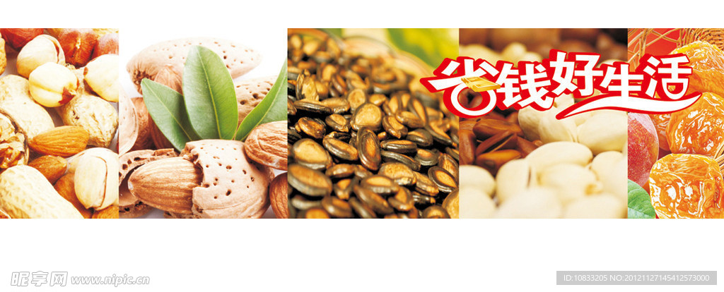 生鲜超市炒货区柜台广告