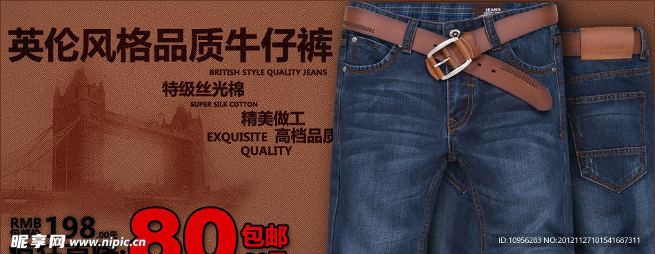 牛仔裤广告