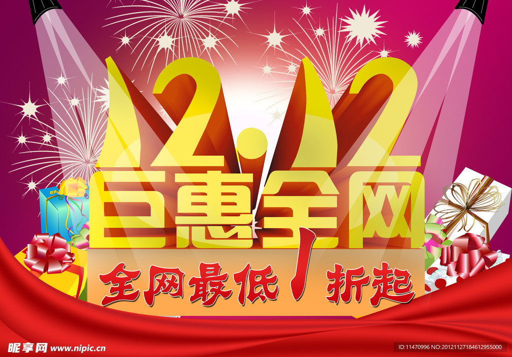 淘宝双十二节庆