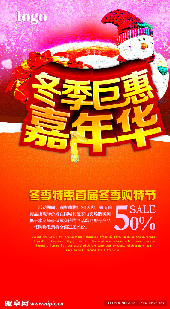 冬天 冬季 冬日