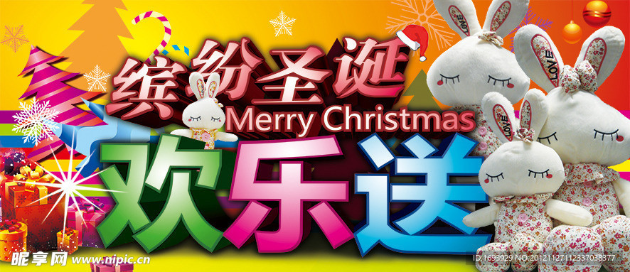 缤纷圣诞欢乐送