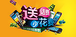 送话费 少花费