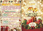 2012 圣诞宣传单