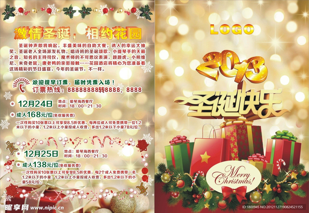 2012 圣诞宣传单