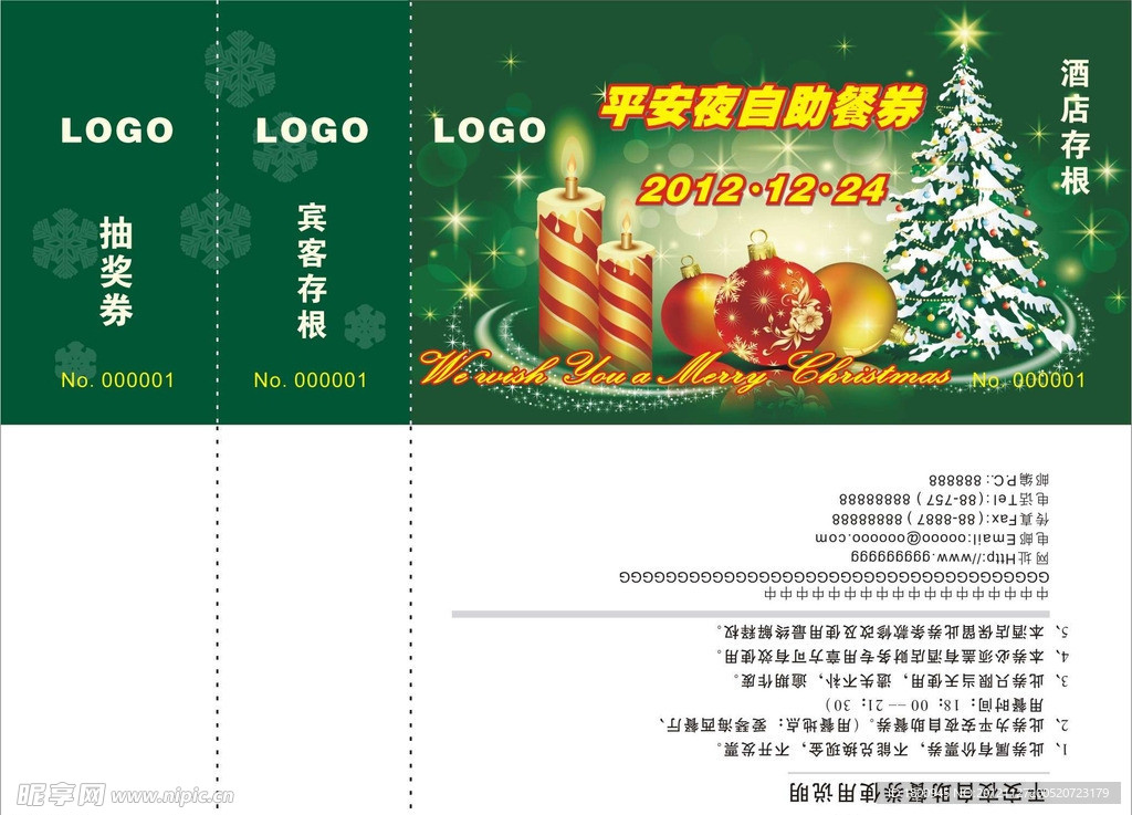 2012圣诞节平安夜自助餐券