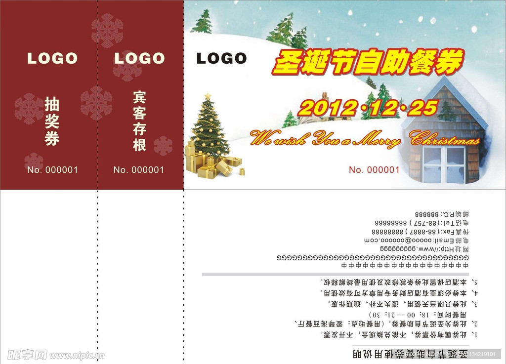 2012圣诞节自助餐券