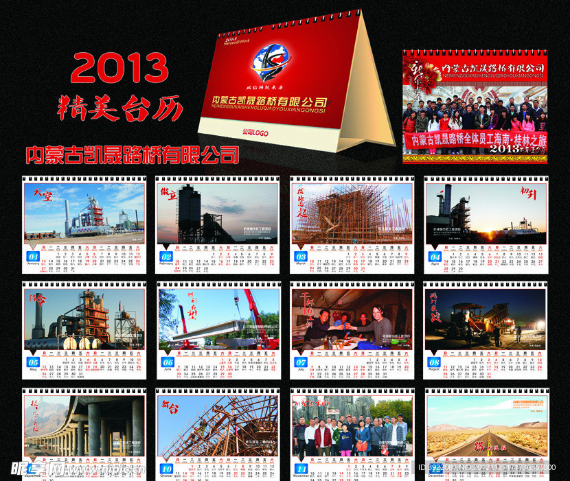 2013精美台历