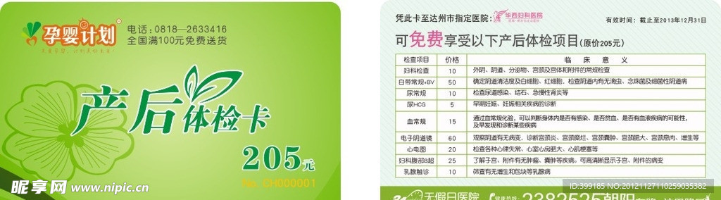 产后体检卡