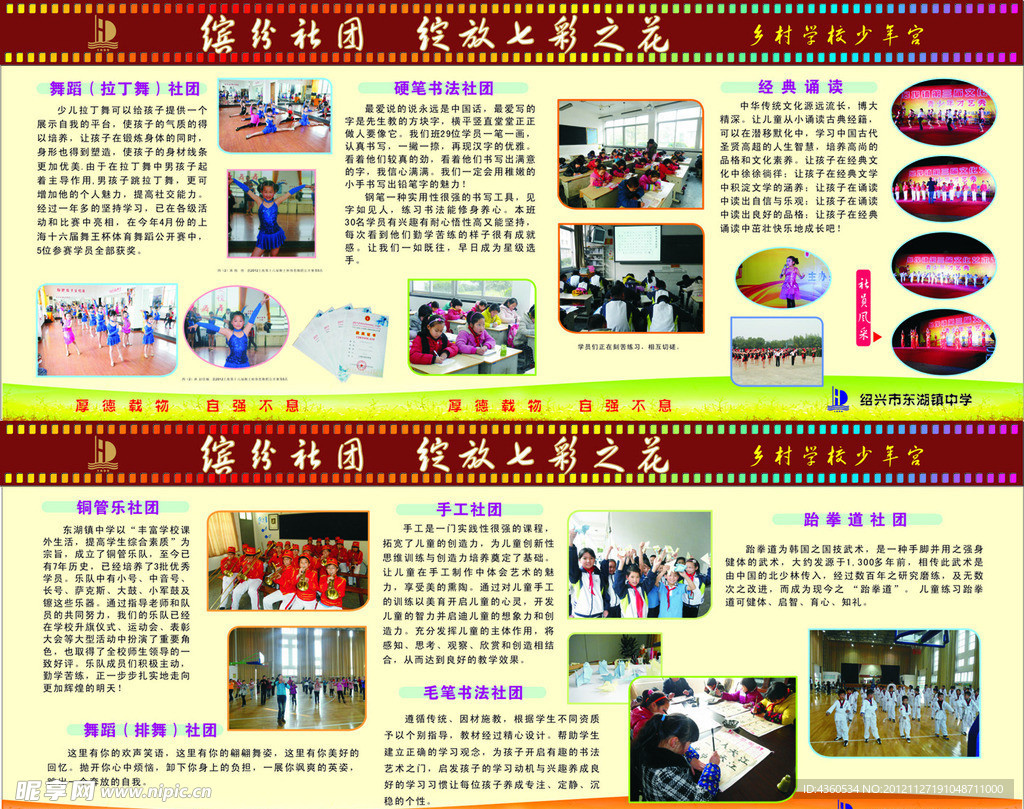 学校少年宫 展板