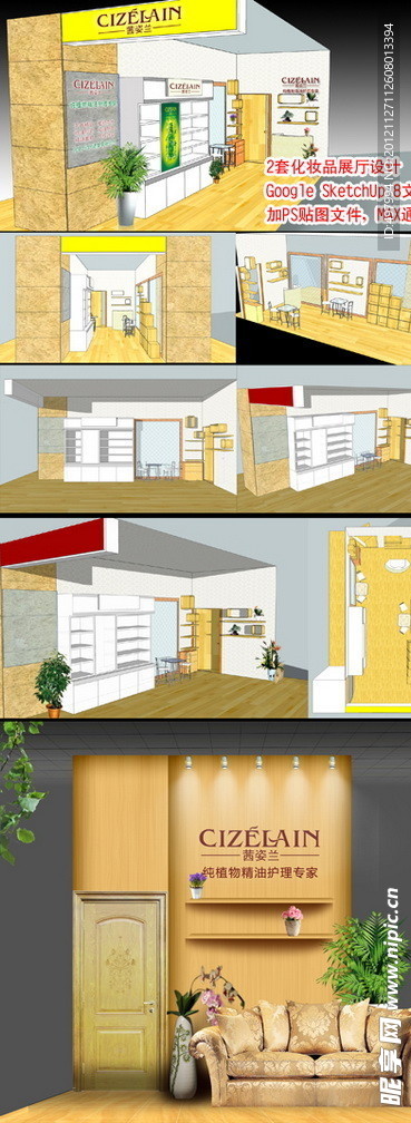 化妆品展厅设计