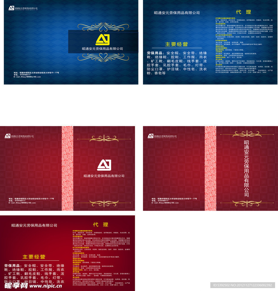 安元劳用品A4宣传页