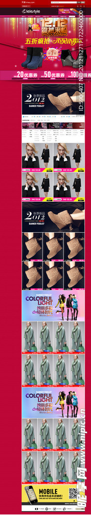 淘宝双十二节日庆典店铺模板