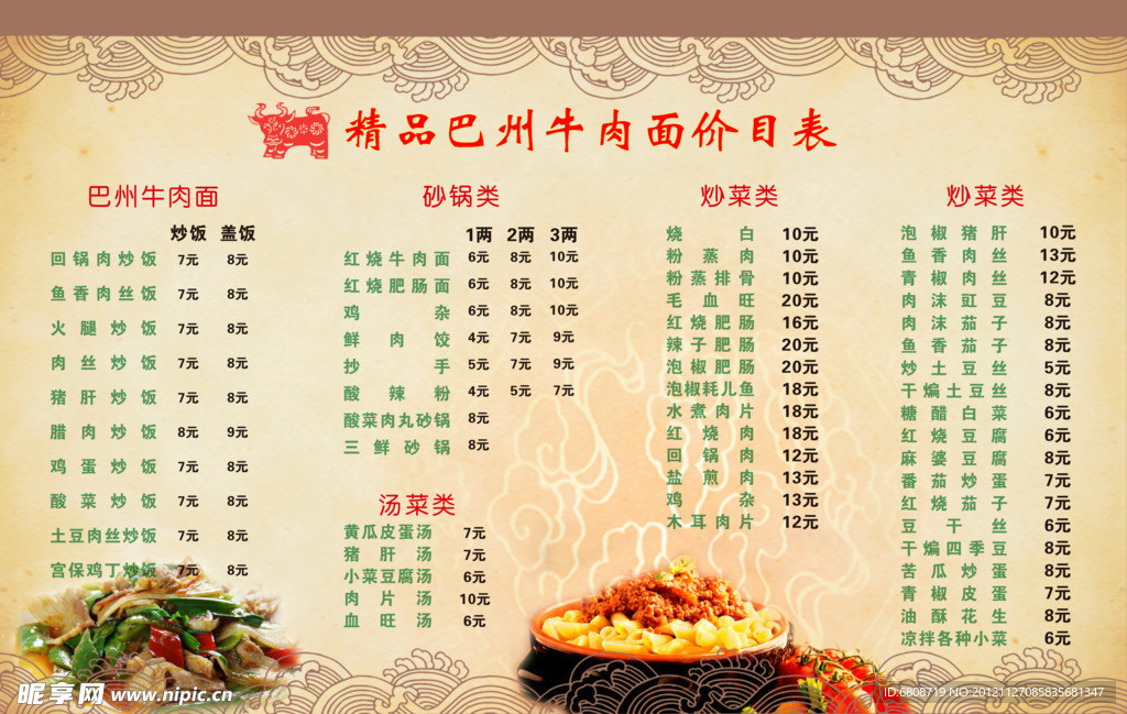巴州牛肉面价目表