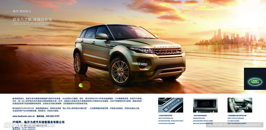 路虎 揽胜极光 2013年款流金限量版 新越野