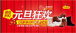 元旦狂欢