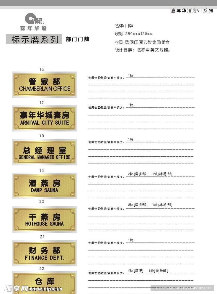 酒店各部门门牌