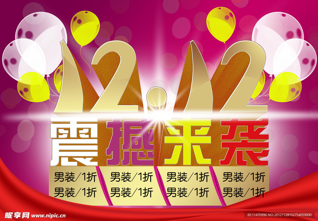 淘宝双十二节庆