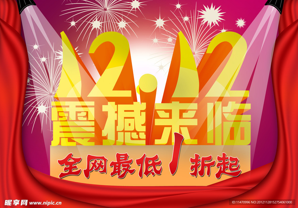 淘宝双十二节庆